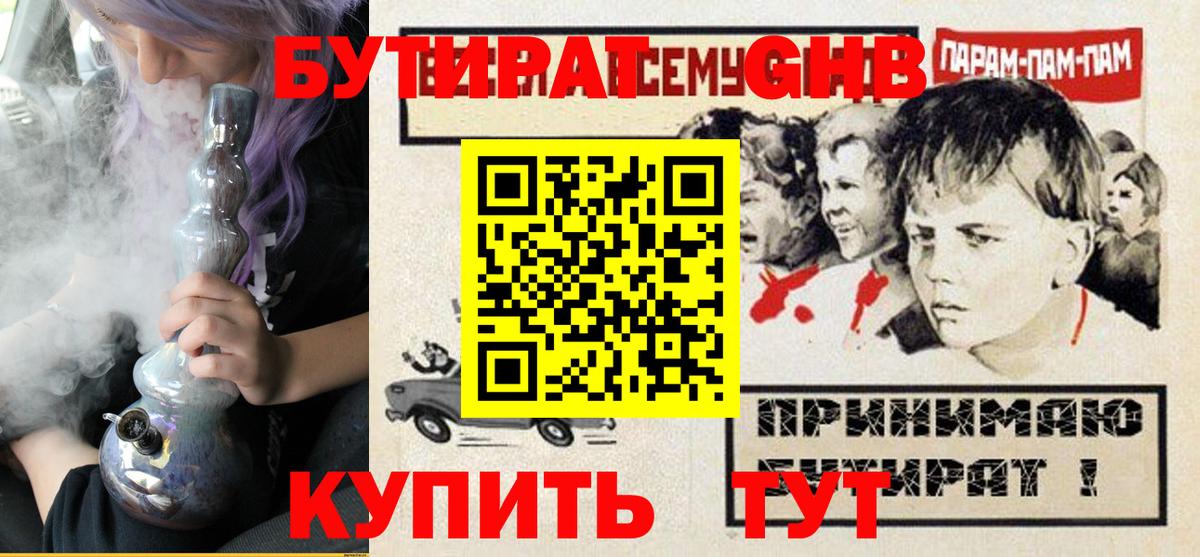 Бутират  Бутират Butirat  Вход с VPN  Кинешма 