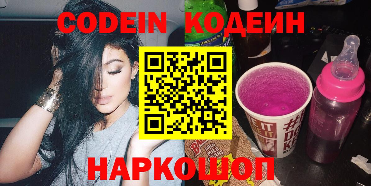 Кинешма  Codein напиток Lean (лин)  Вход с VPN  Кодеиновый сироп Lean напиток Lean (лин) 