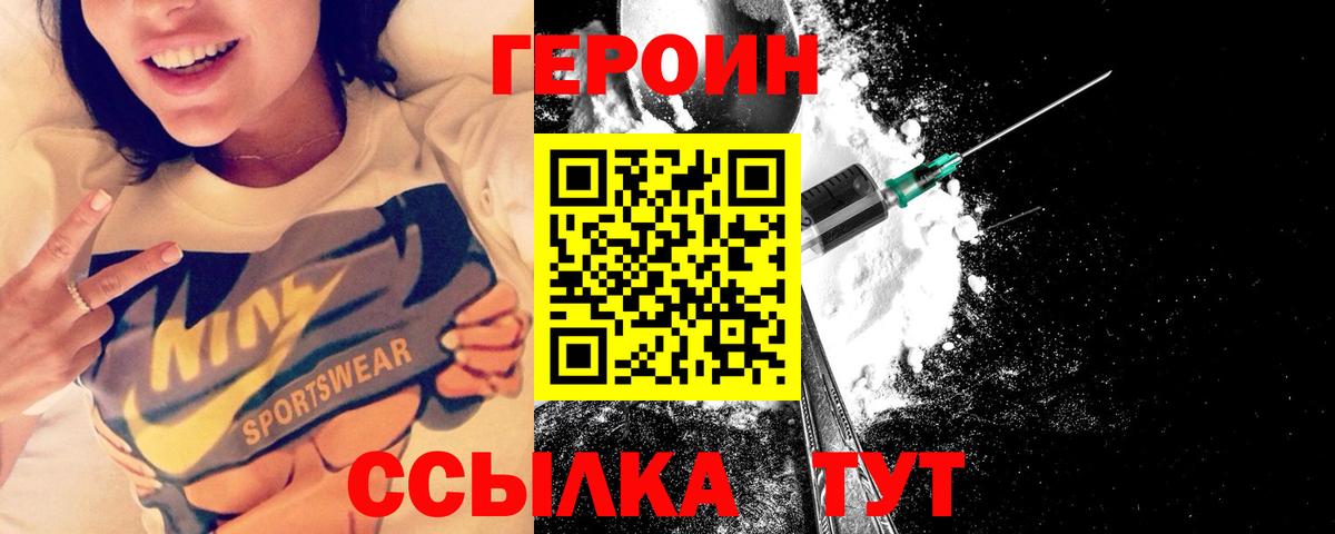 Героин хмурый  Вход с VPN  Кинешма 