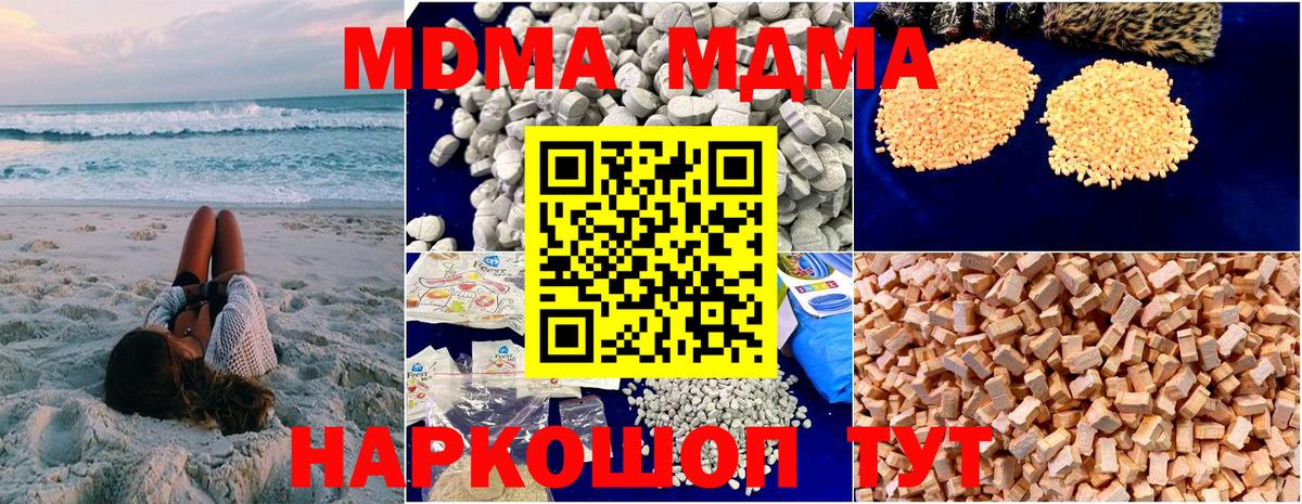 МДМА Molly  Вход с VPN  Кинешма  MDMA VHQ 