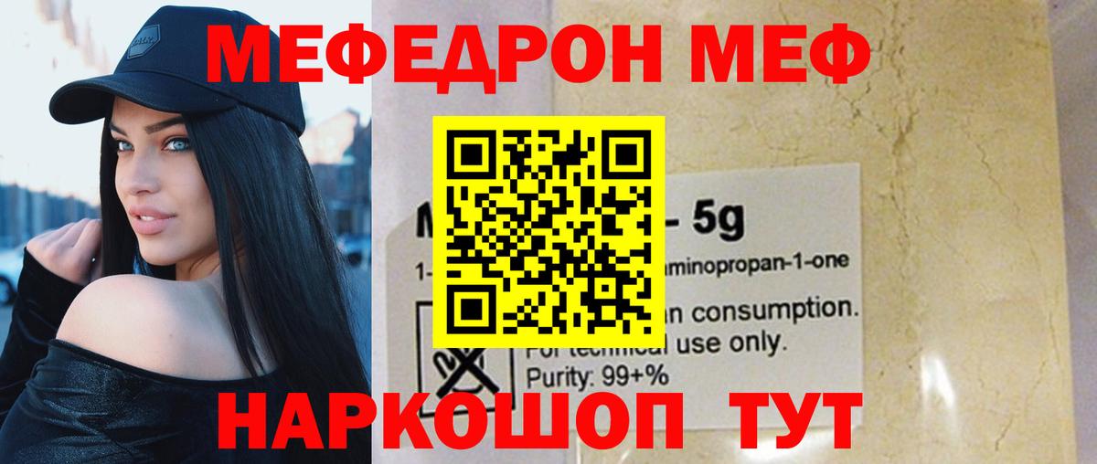 Кинешма  МЯУ-МЯУ mephedrone  МЕФ  Вход с VPN 