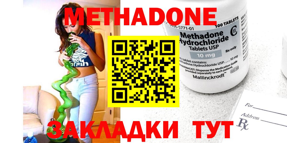 Метадон methadone Кинешма