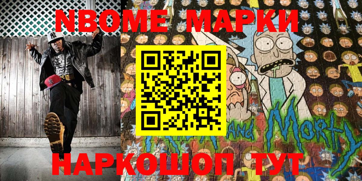 Кинешма  Наркотические марки 1500мкг  Марки N-bome  Вход с VPN 